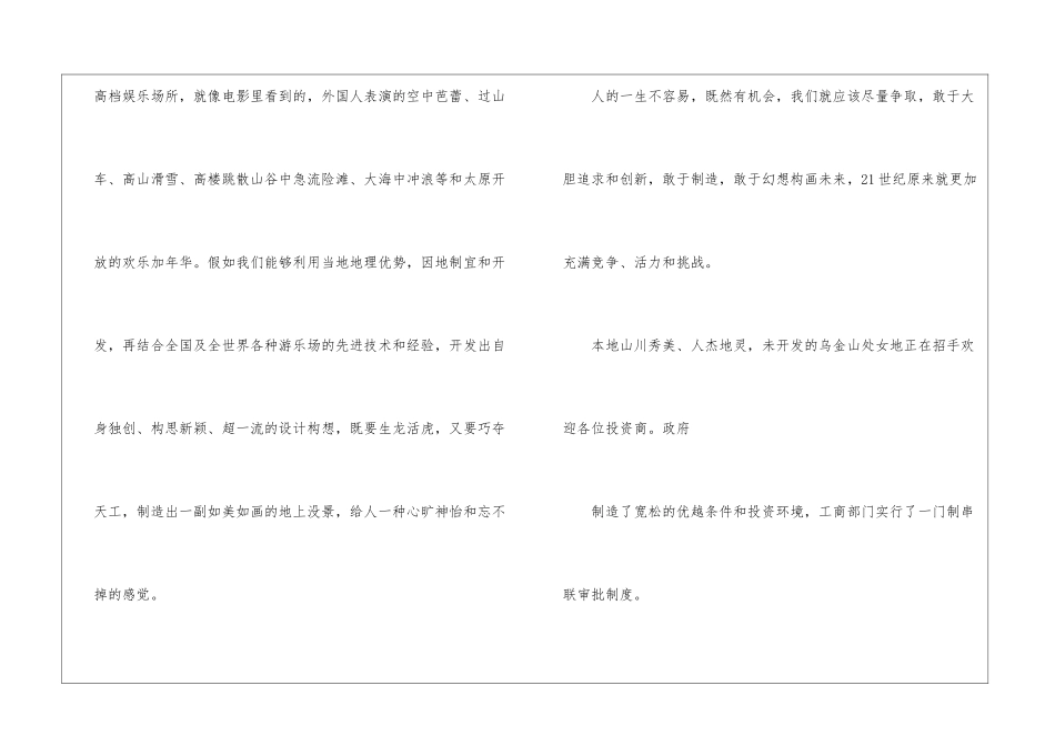旅游区开发计划书_第3页