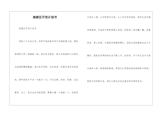 旅游区开发计划书