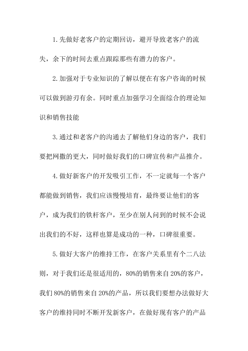 旅游公司工作月度总结_第3页