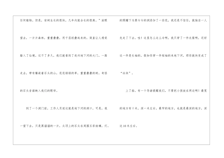 旅游周记作文-作文950字-旅游作文_第2页