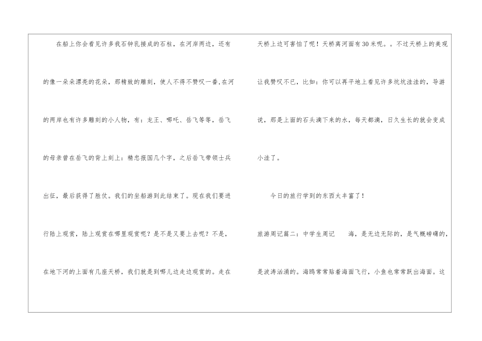 旅游周记作文-作文950字-旅游作文_第3页