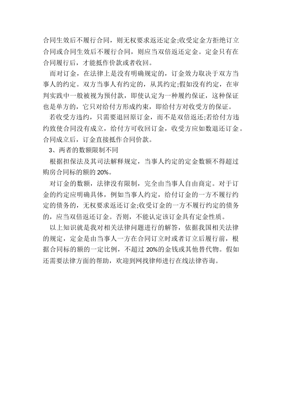 旅游合同对定金的要求_第2页