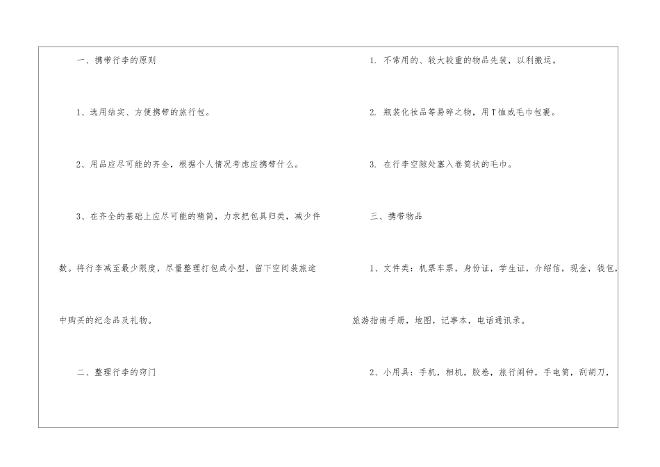 旅游外出安全重要知识_第2页
