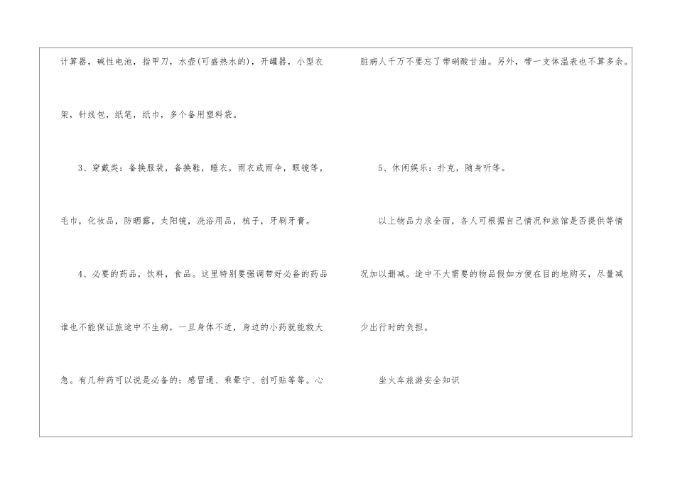 旅游外出安全重要知识_第3页