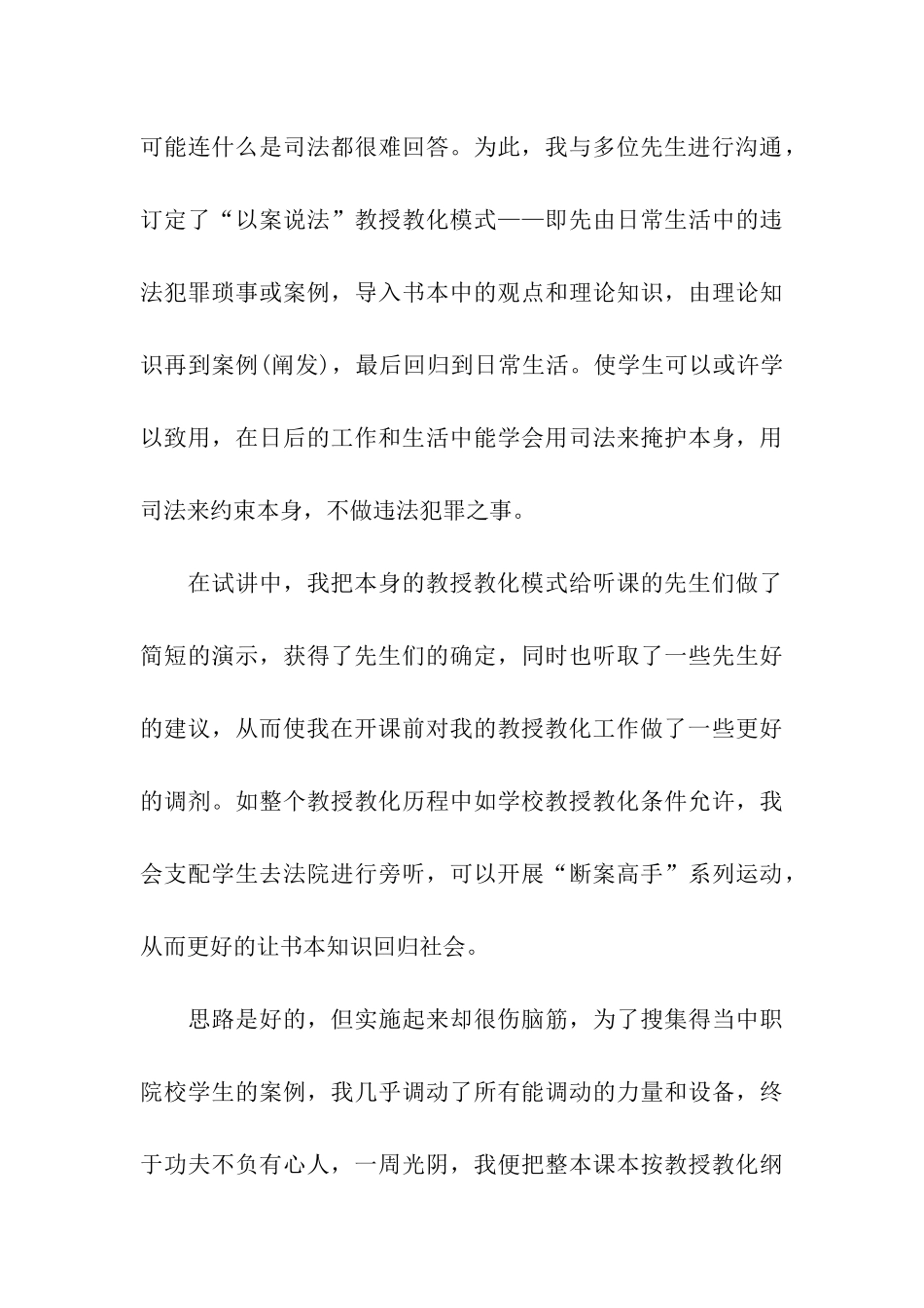 旅游学校新教师见习期工作总结_第3页
