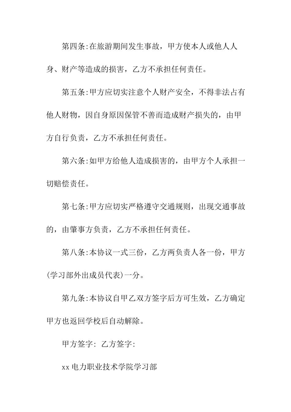 旅游安全协议书_第2页