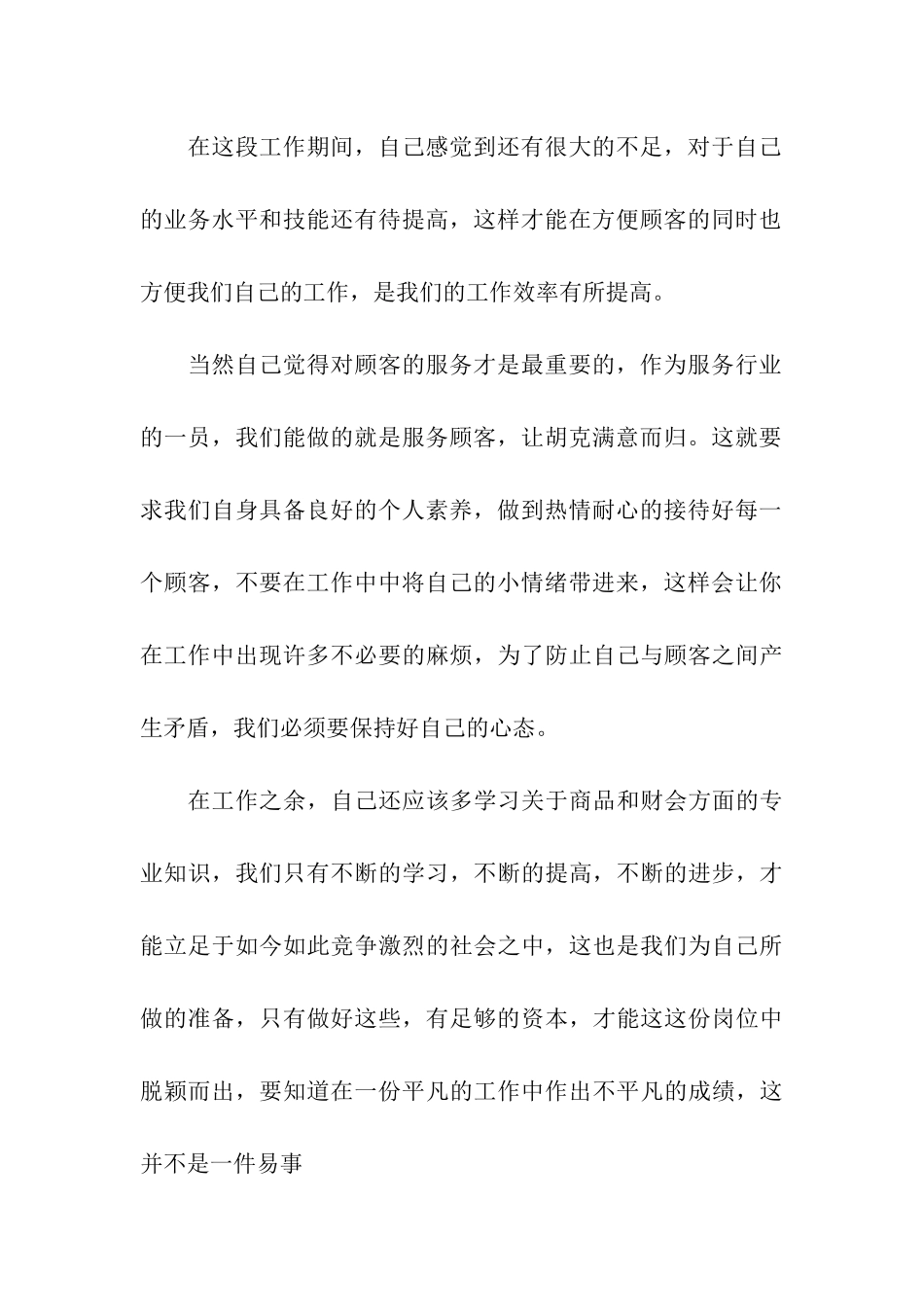 旅游局年终工作总结_第3页