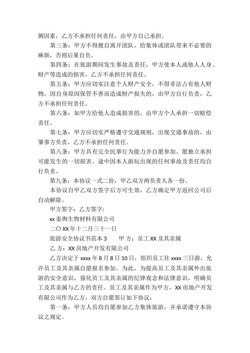 旅游安全协议书范本_第2页