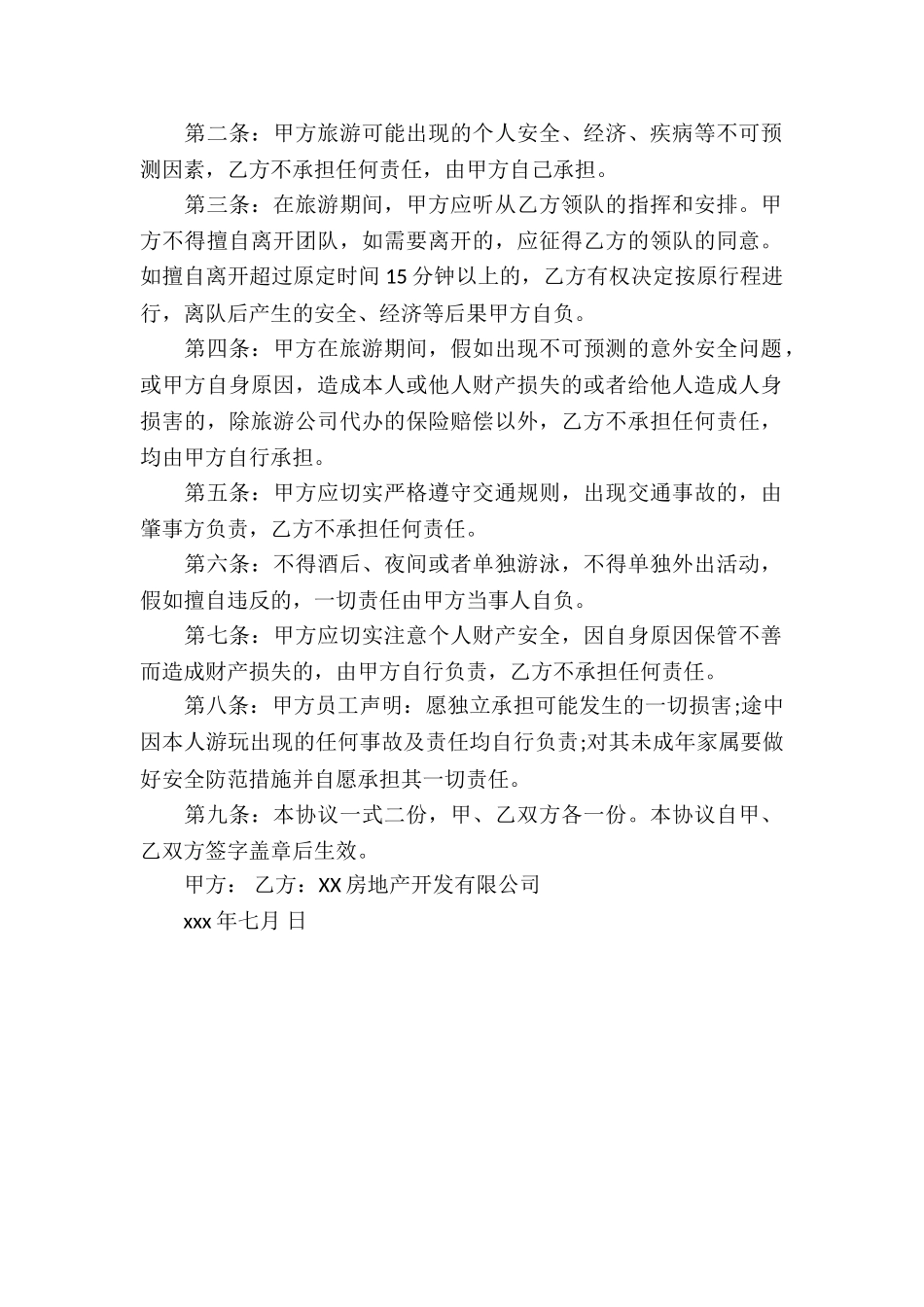 旅游安全协议书范本_第3页