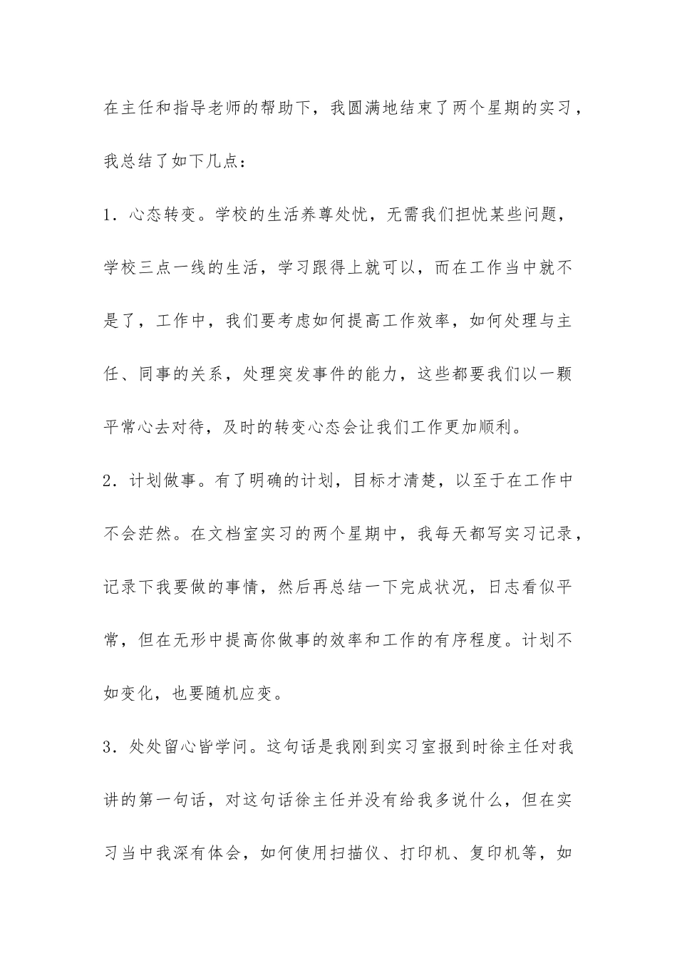 旅游局实习报告-_第2页