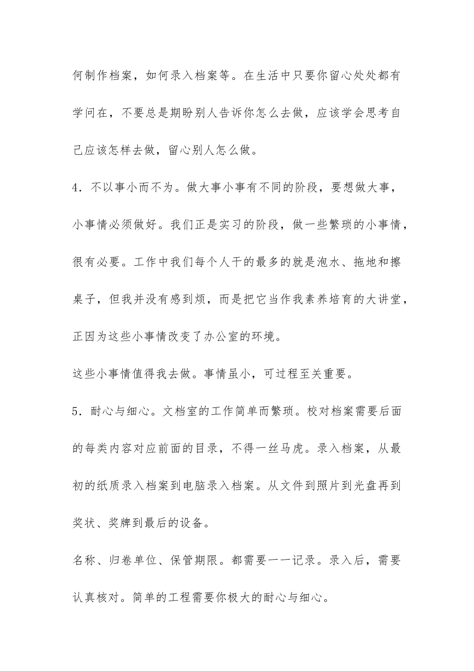 旅游局实习报告-_第3页