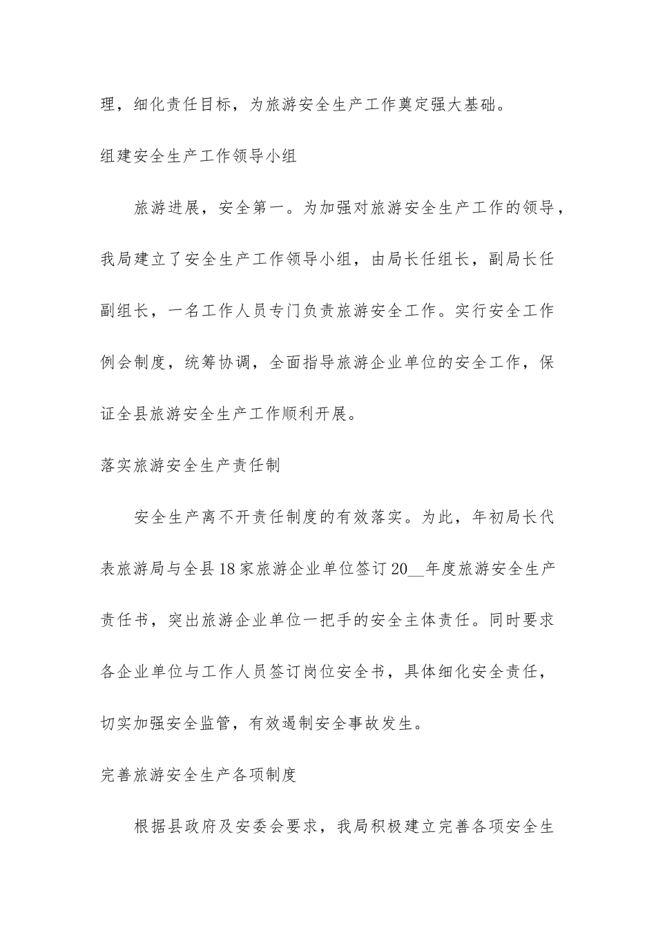 旅游局个人工作总结最新3篇-省旅游局工作总结_第2页