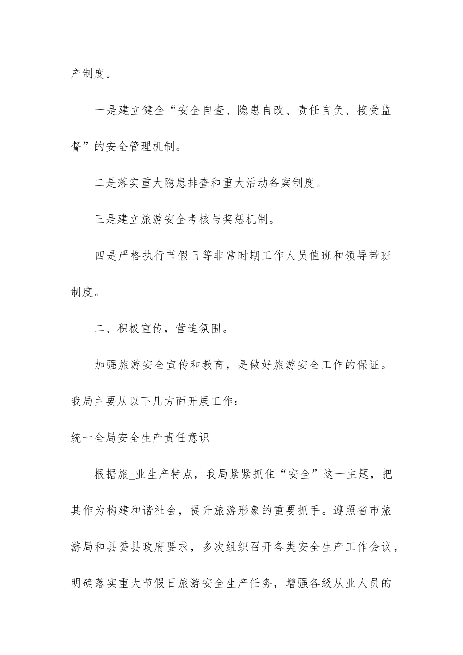 旅游局个人工作总结最新3篇-省旅游局工作总结_第3页