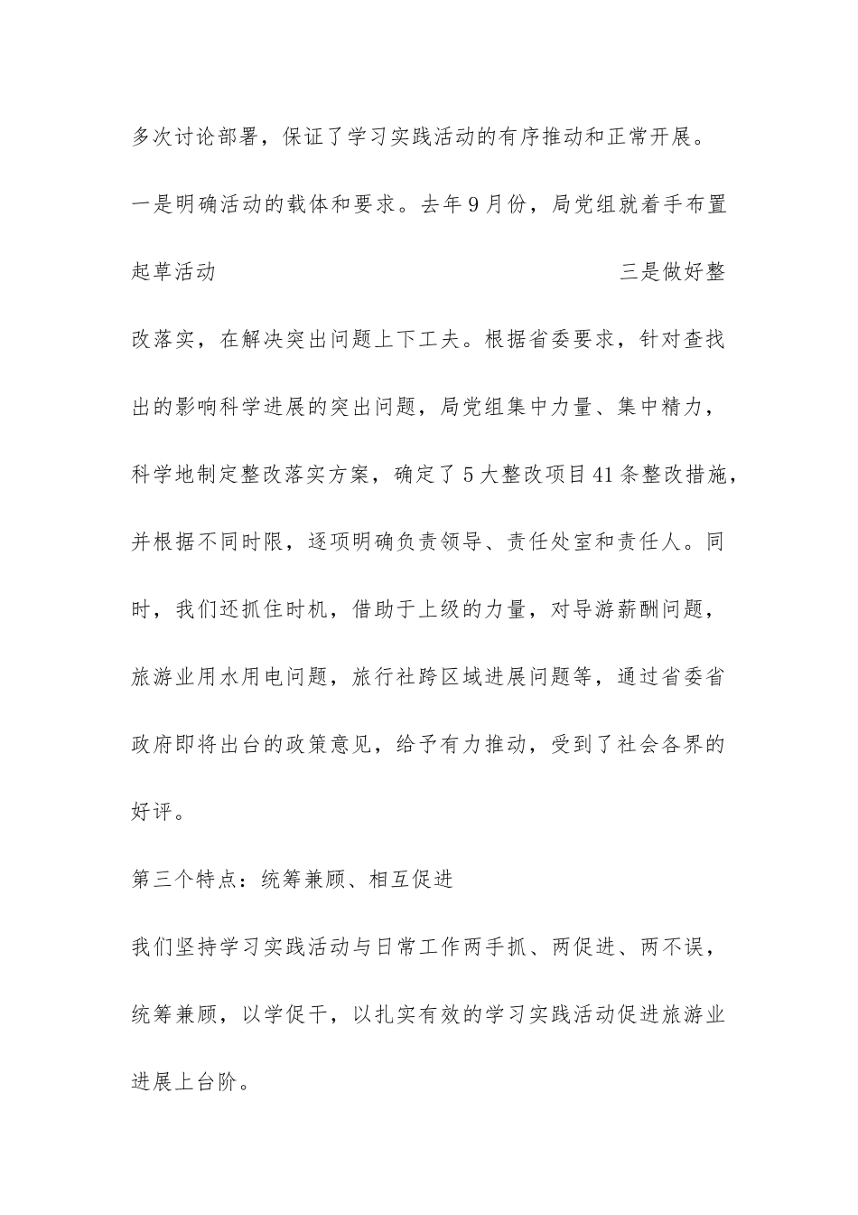 旅游局科学发展观活动大总结-_第2页