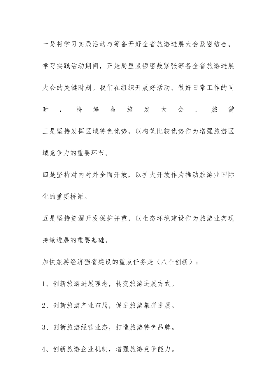 旅游局科学发展观活动大总结-_第3页