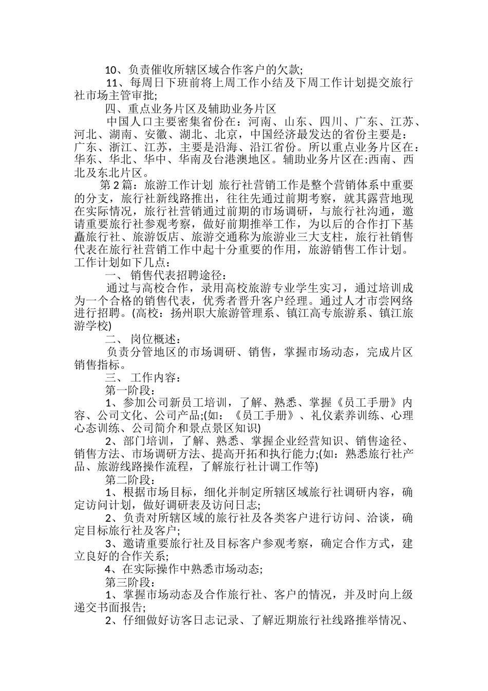 旅游工作计划_第2页