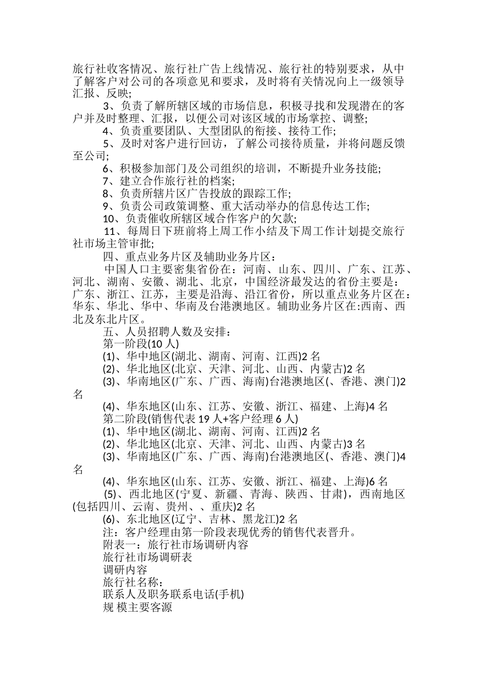 旅游工作计划_第3页