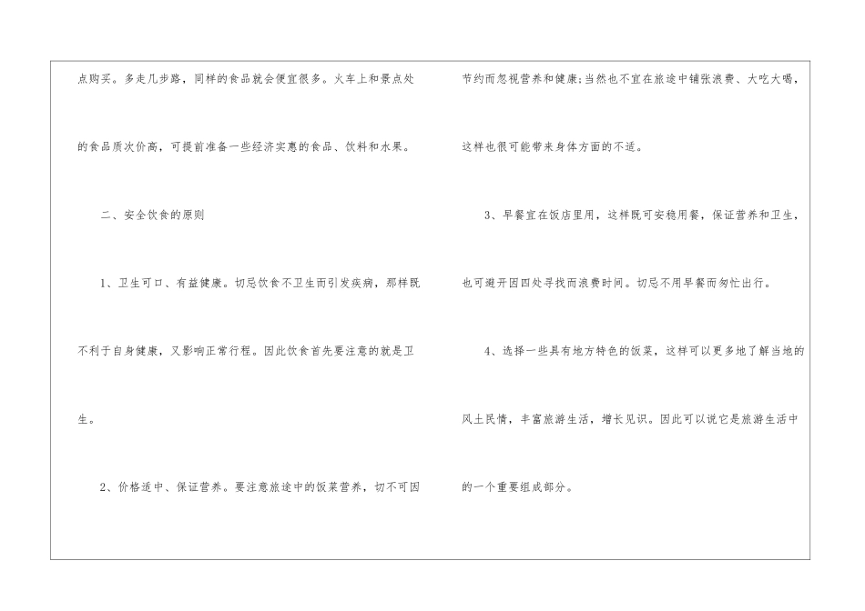 旅游安全重要知识2024_第2页