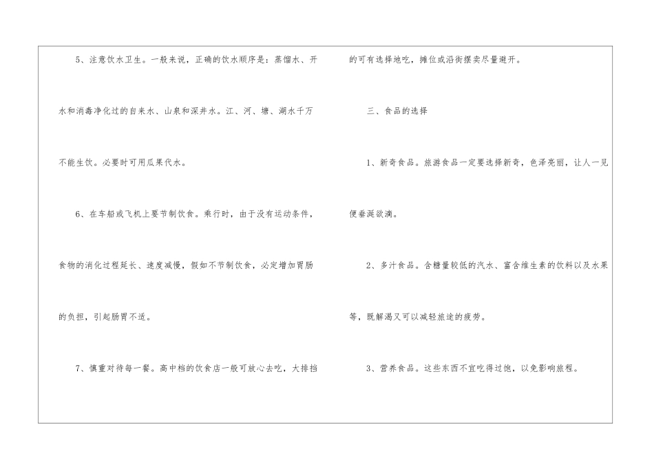 旅游安全重要知识2024_第3页