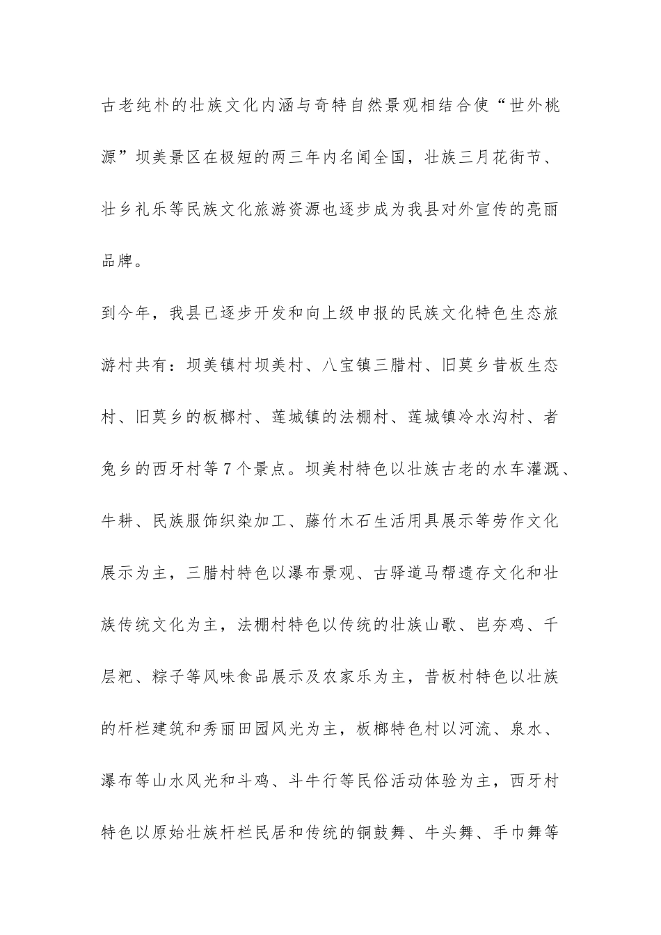 旅游局民族文化生态发展状况调研报告-_第2页