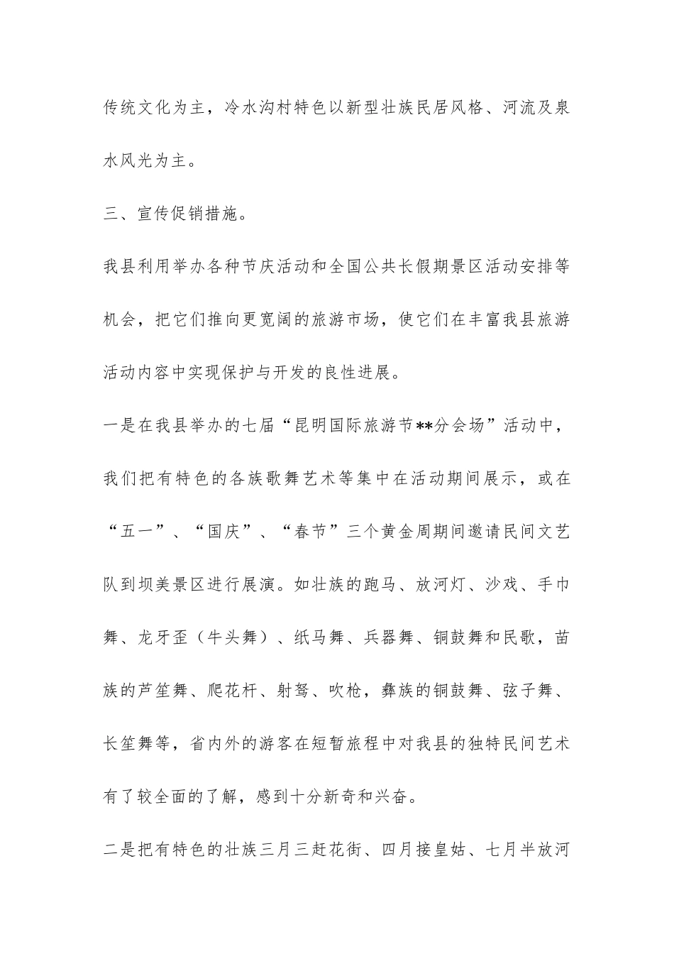 旅游局民族文化生态发展状况调研报告-_第3页