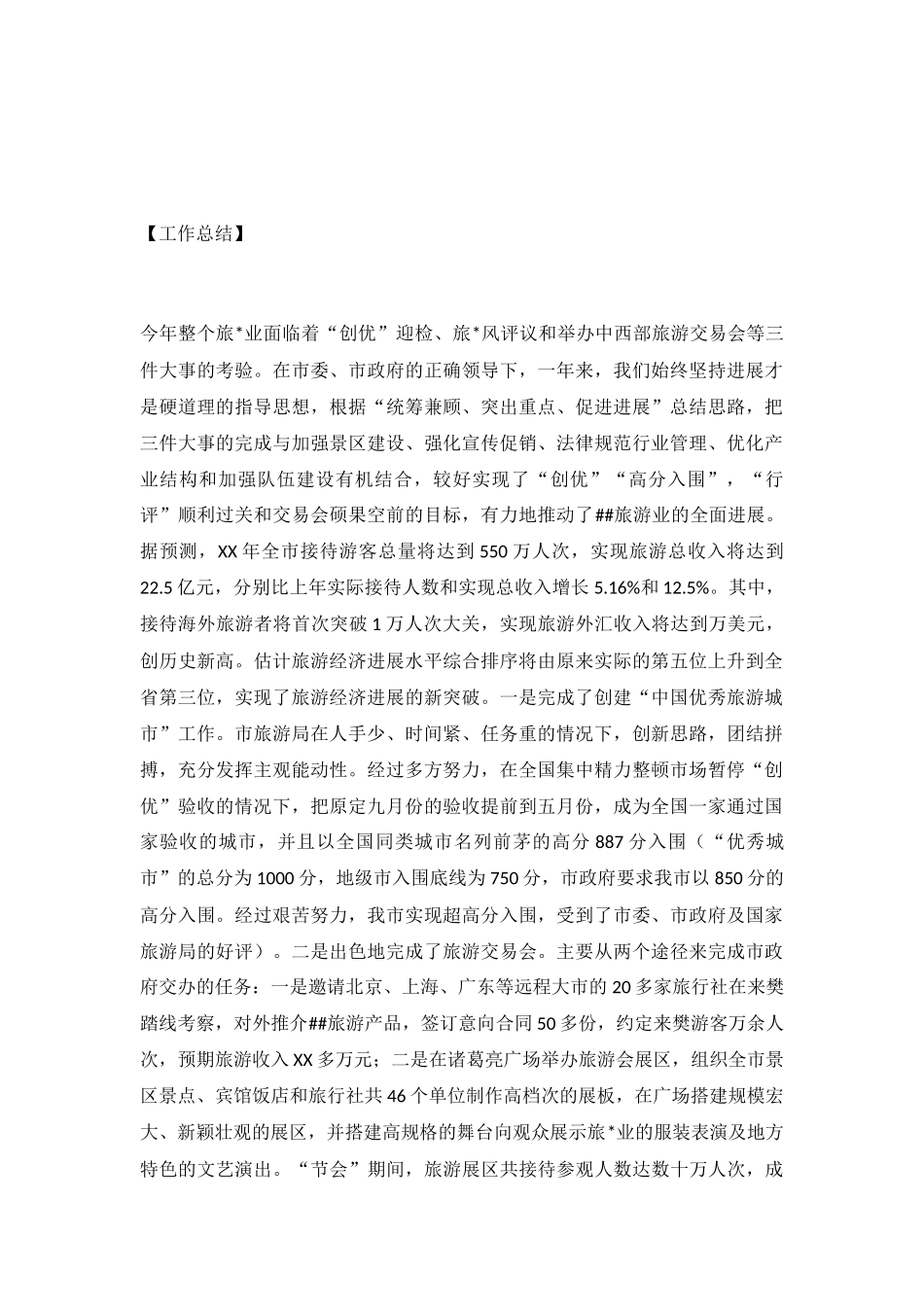 旅游年终工作总结_第2页