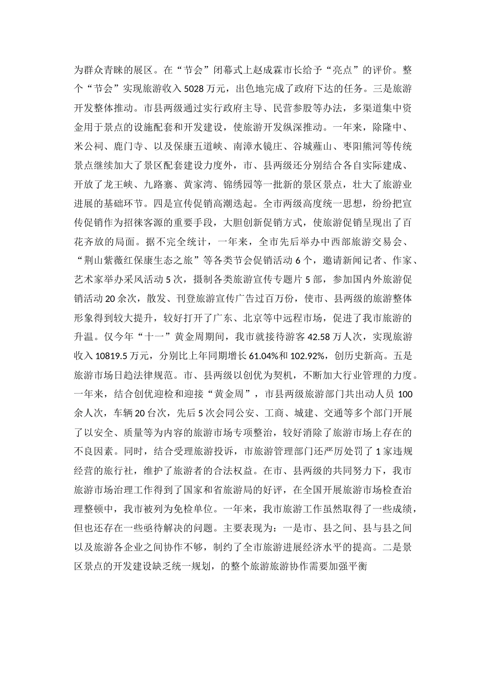 旅游年终工作总结_第3页