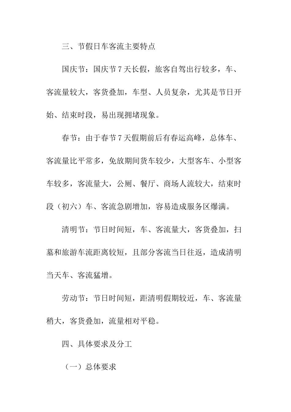 旅游景区安全生产应急预案_第2页