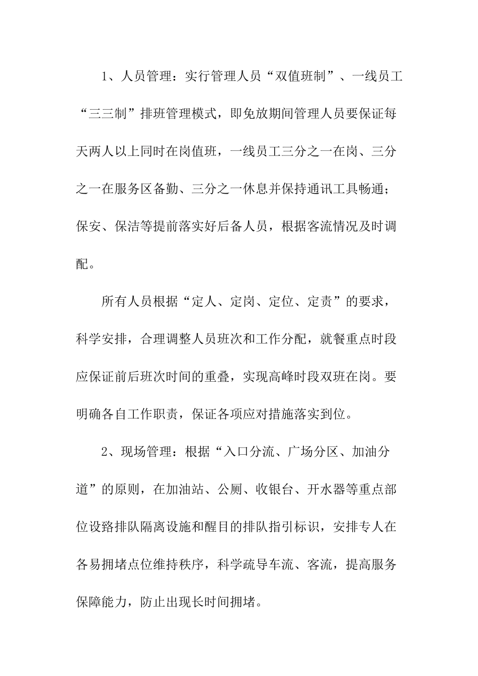 旅游景区安全生产应急预案_第3页