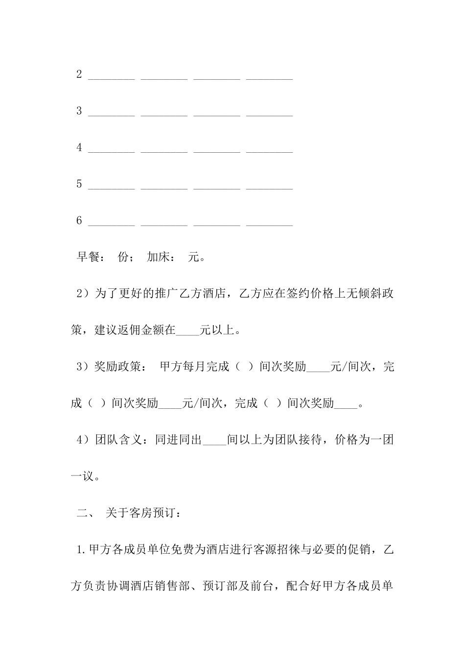 旅游服务公司与酒店合作协议-_第3页