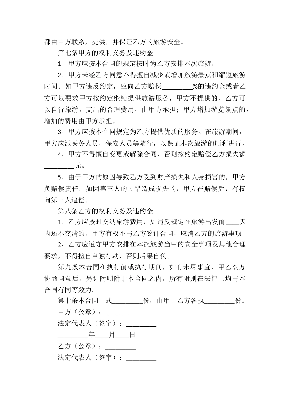 旅游服务合同_第2页
