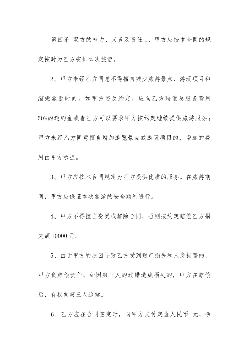 旅游服务合同范本内容-旅行社旅游合同书模板三篇_第3页