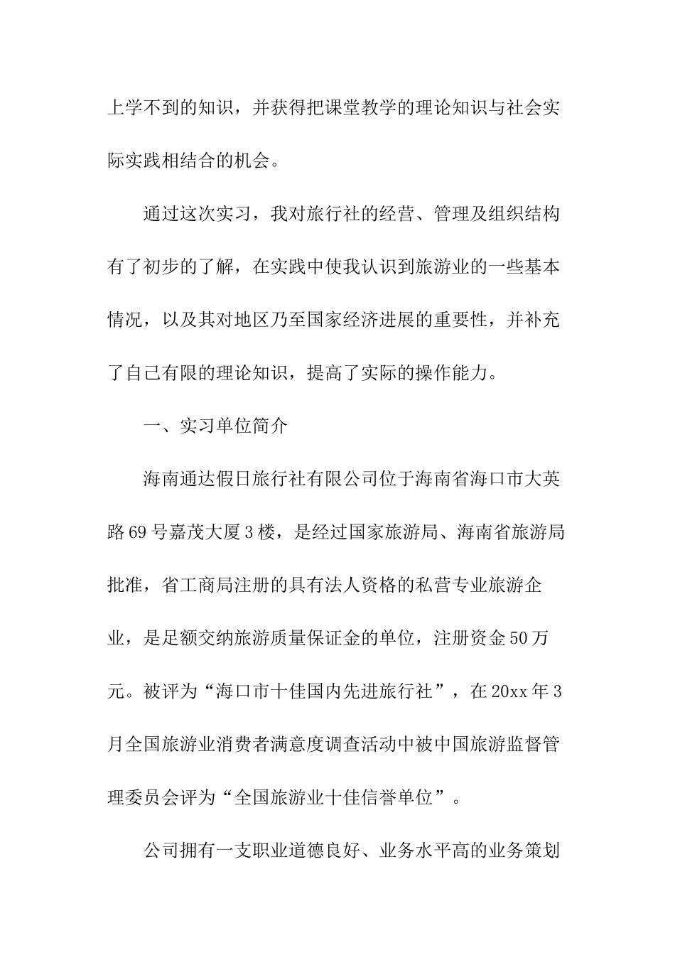 旅游服务行业心得体会_第2页