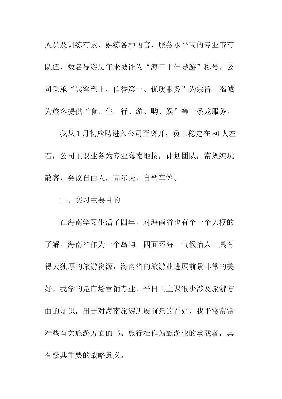 旅游服务行业心得体会_第3页