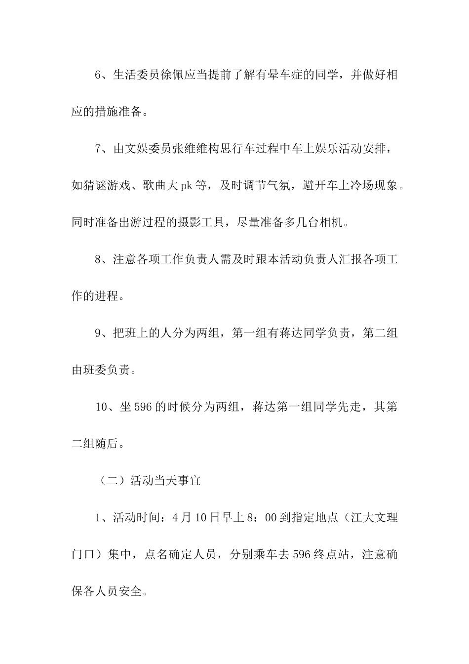 旅游活动策划书内容_第3页