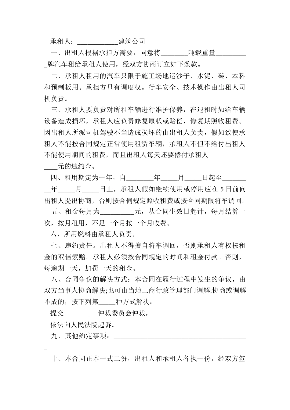 旅游汽车租赁合同范本(二篇)-租赁合同-_第2页