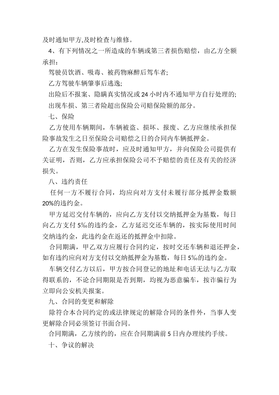 旅游汽车租赁合同范本-租赁合同-_第3页