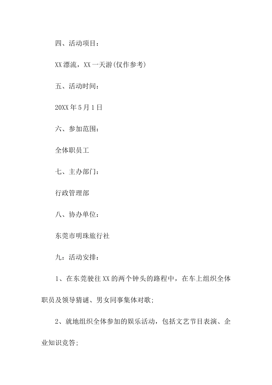 旅游活动的策划方案_第2页