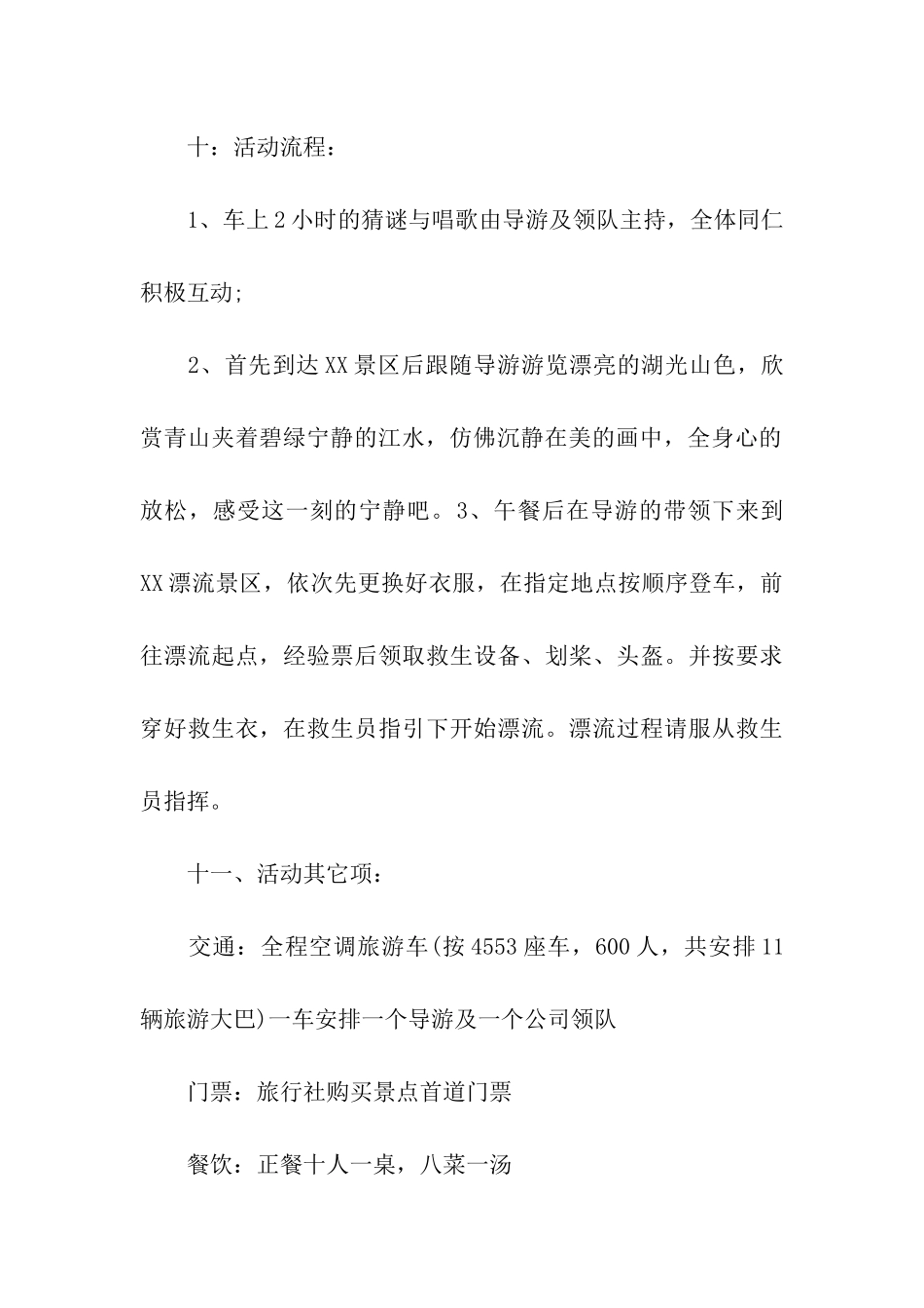 旅游活动的策划方案_第3页