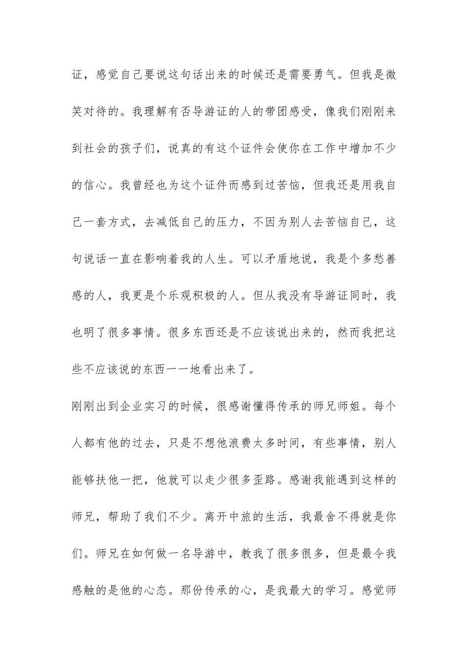 旅游管理专业大学生实习报告-_第2页