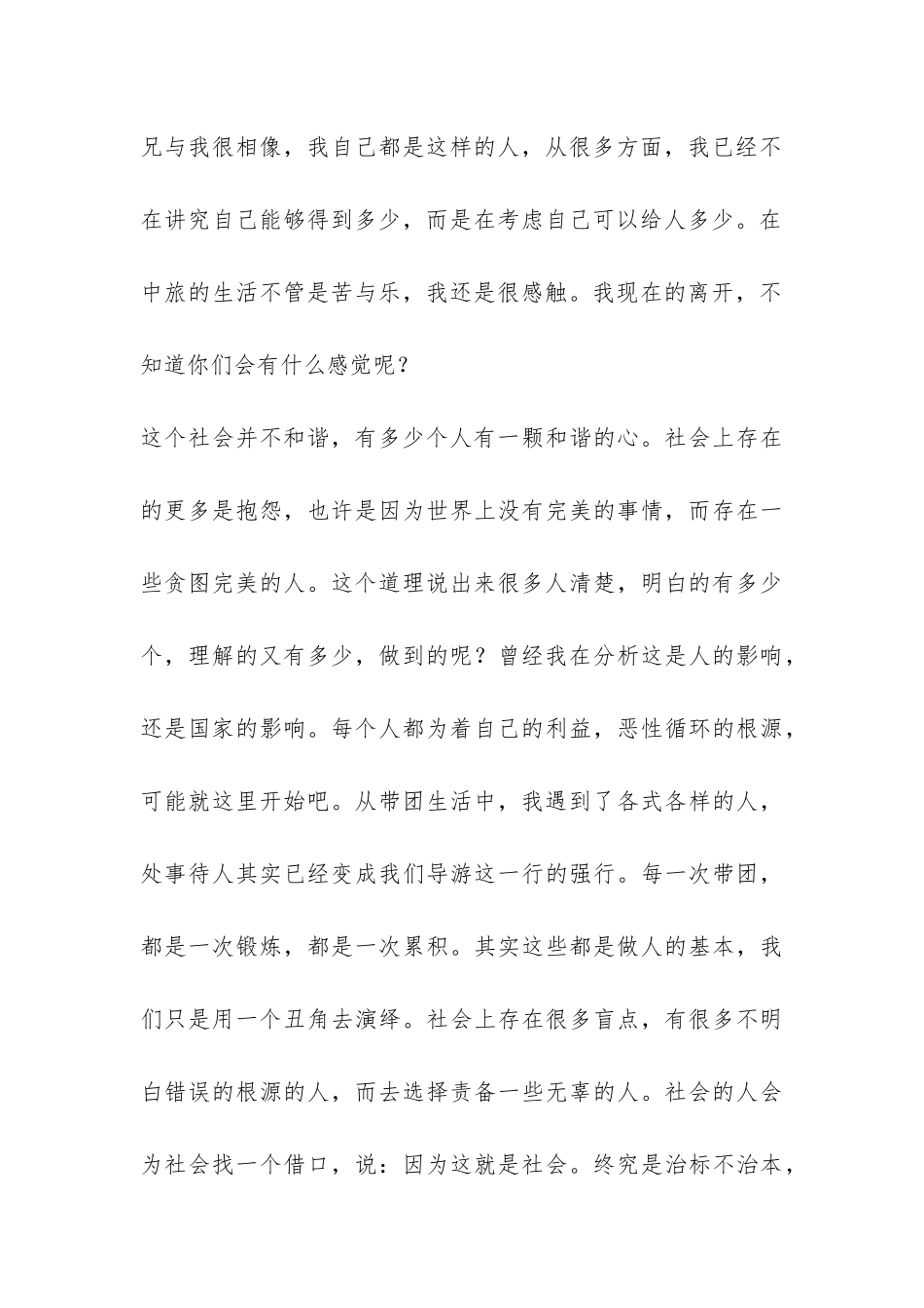 旅游管理专业大学生实习报告-_第3页