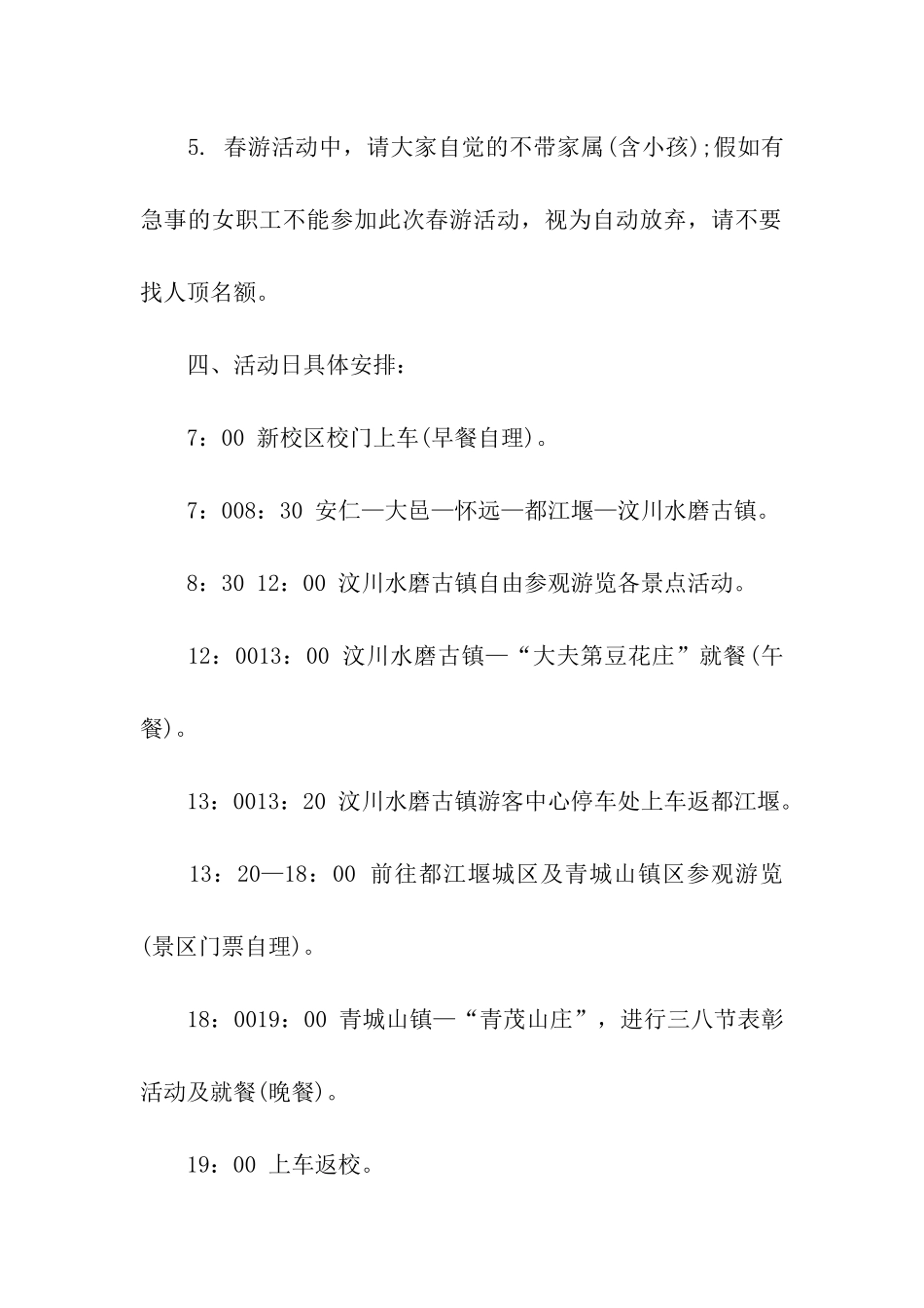 旅游活动方案(集合15篇)_第2页