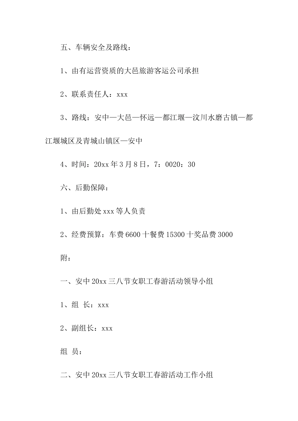 旅游活动方案(集合15篇)_第3页