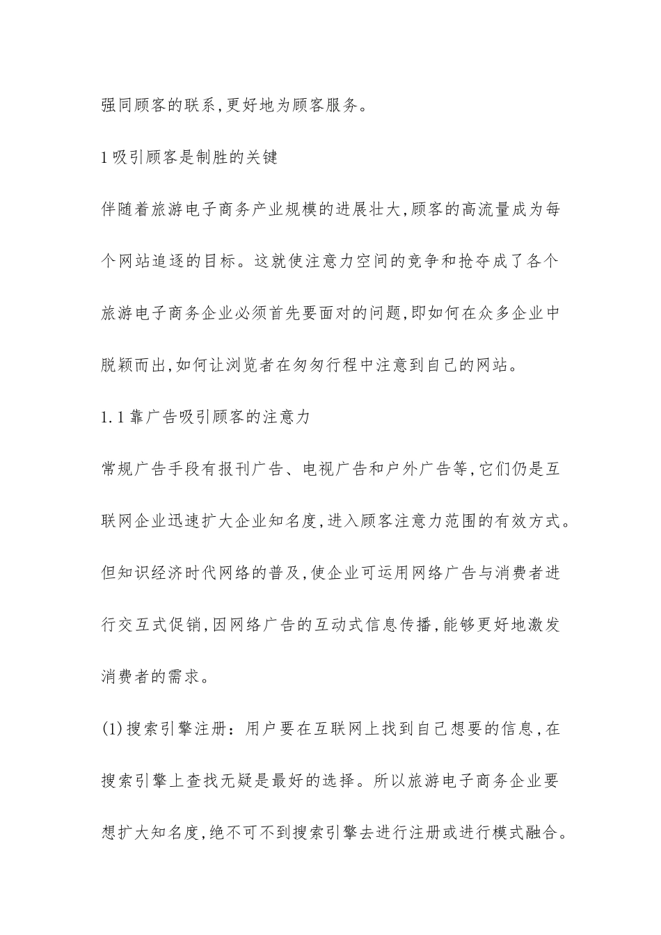 旅游电子商务公司顾客发展方案_第2页