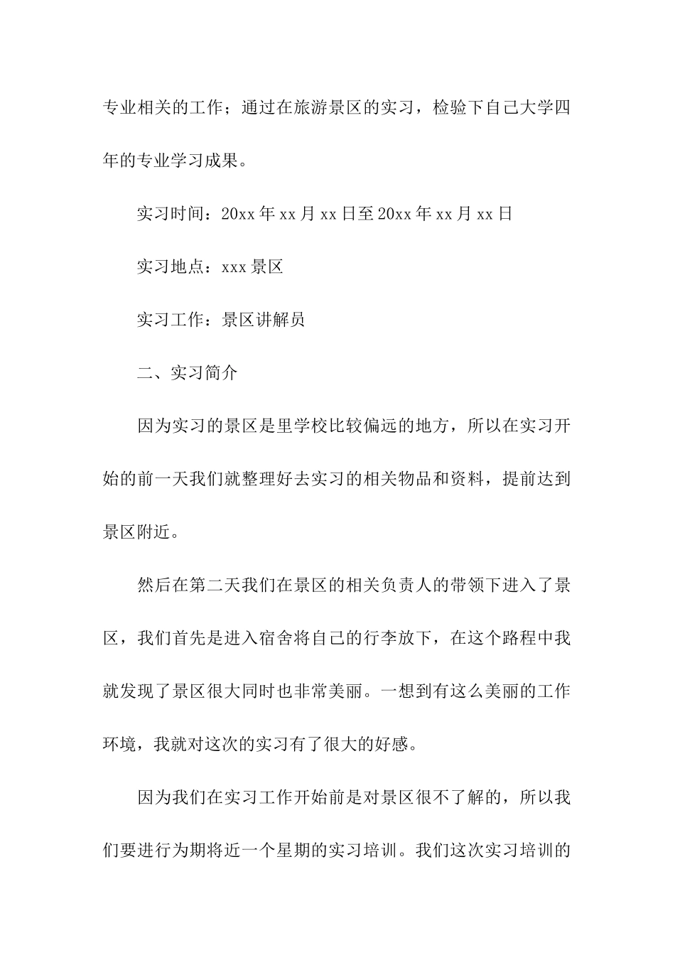 旅游管理专业毕业实习报告_第2页