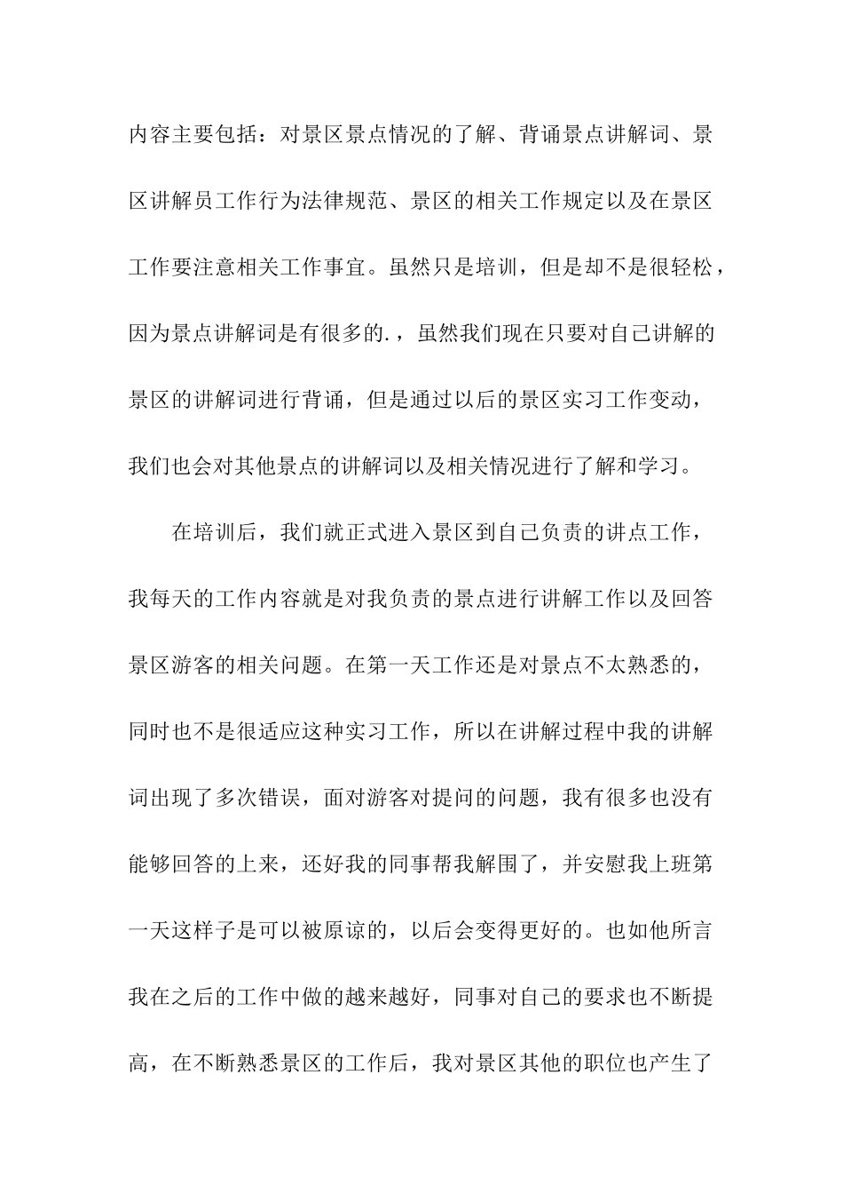 旅游管理专业毕业实习报告_第3页