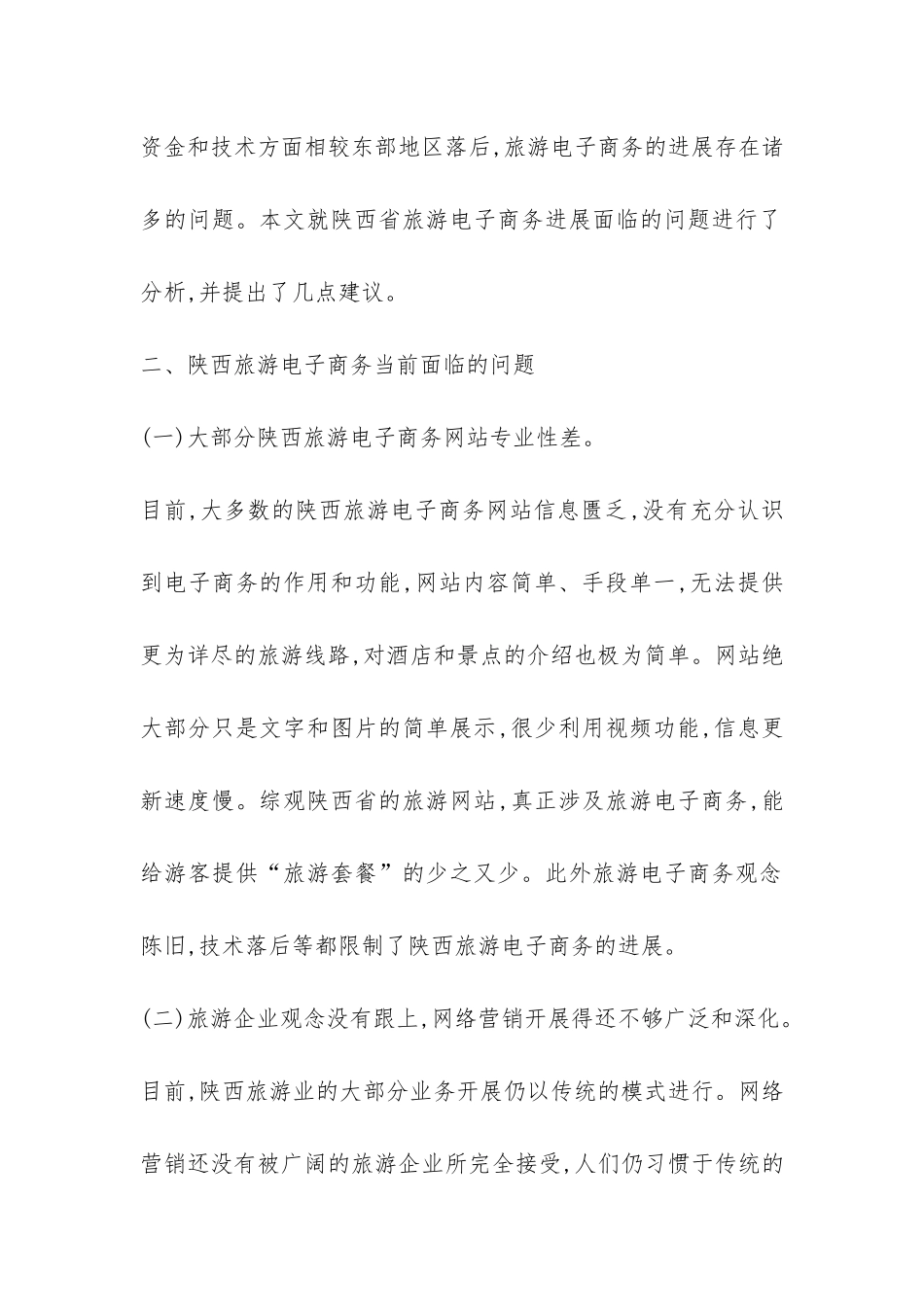 旅游电子商务应用发展综述_第2页