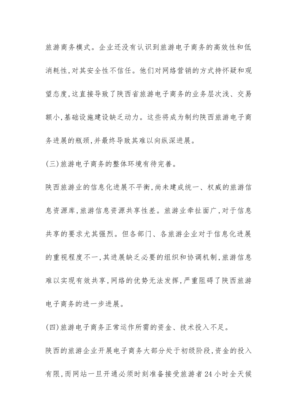 旅游电子商务应用发展综述_第3页