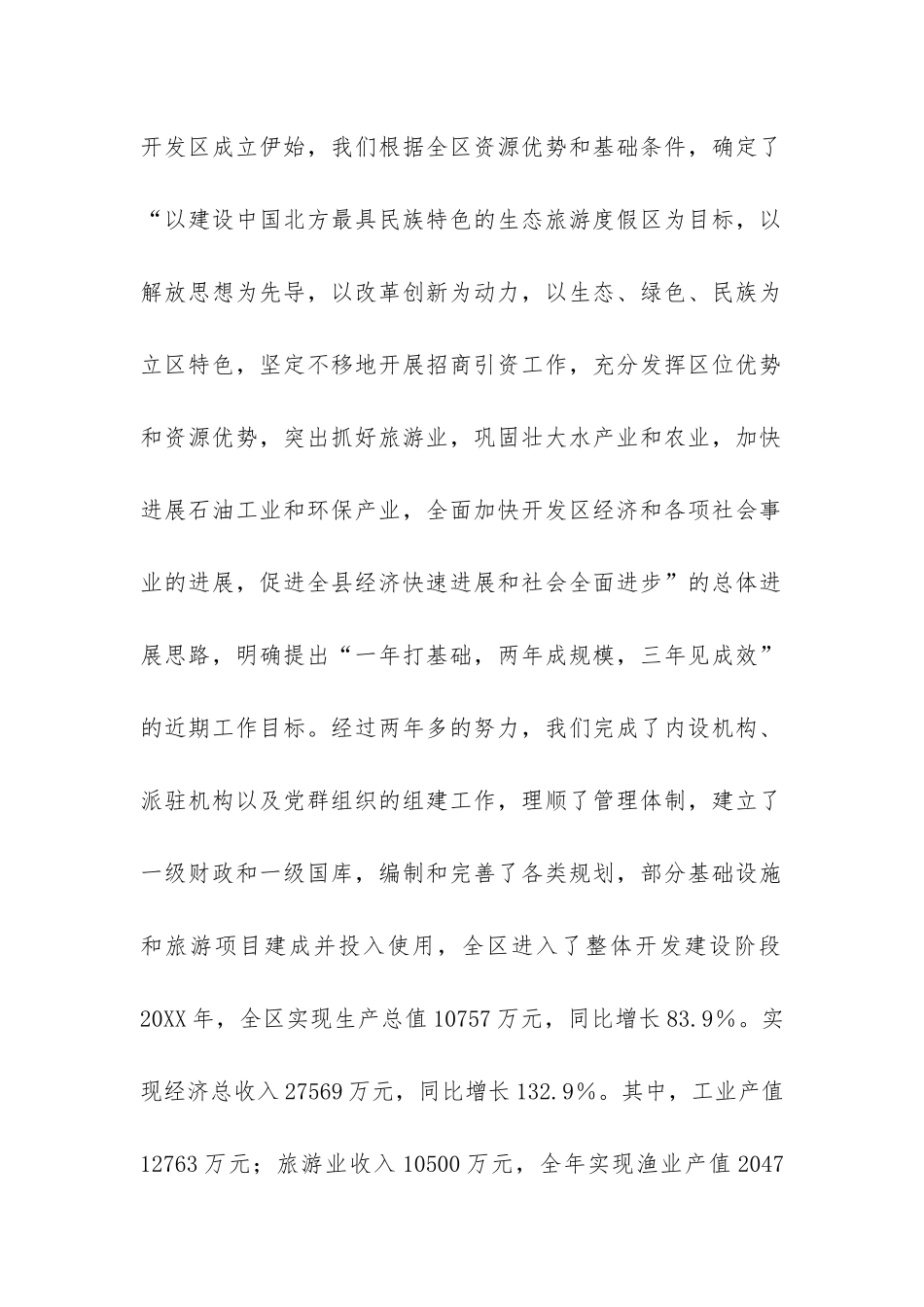 旅游经济开发区2024工作报告-_第2页