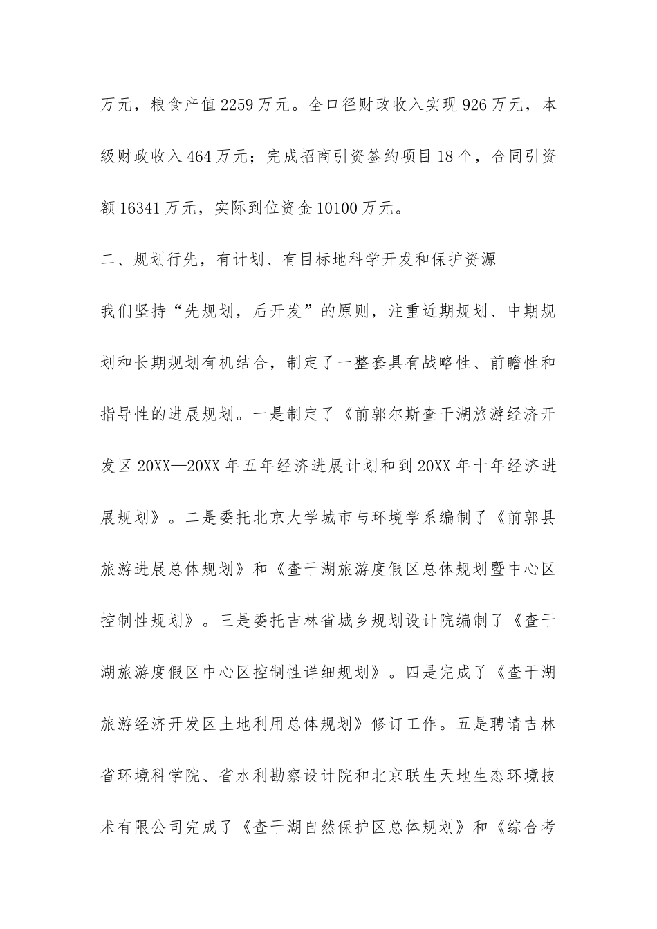 旅游经济开发区2024工作报告-_第3页